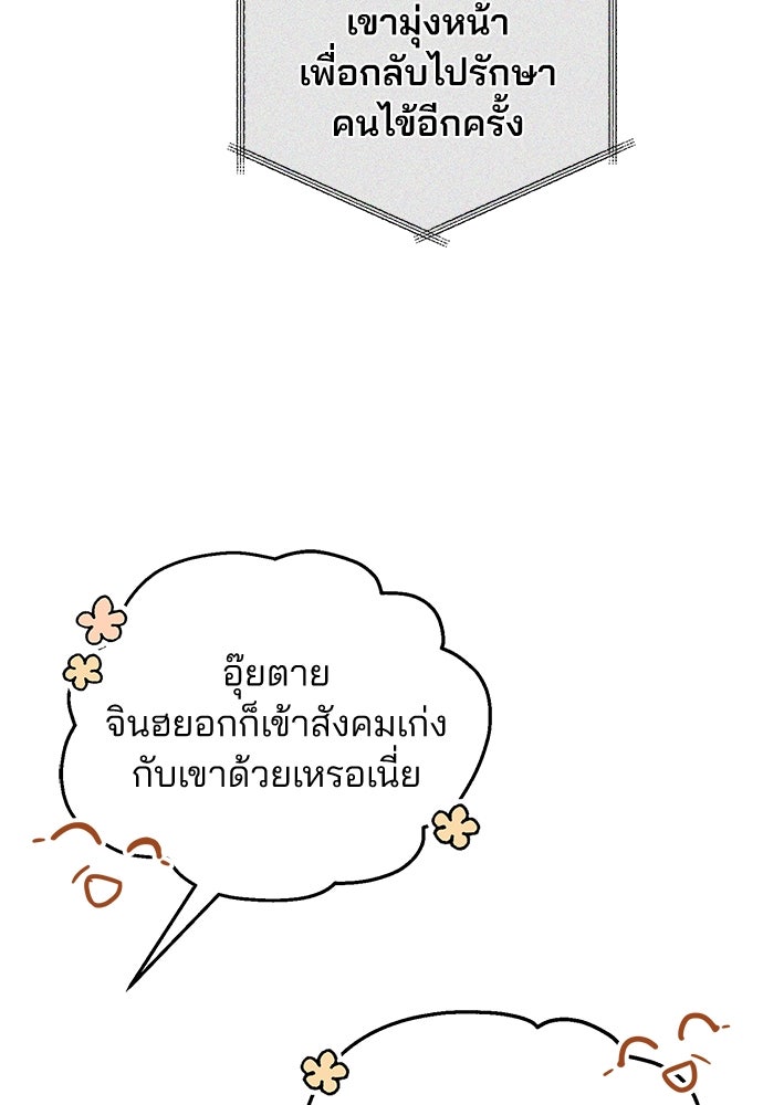 คุณหมอไม่ขอเข้าเวร - หน้า 68