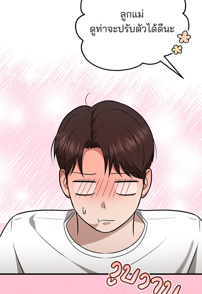 คุณหมอไม่ขอเข้าเวร - หน้า 69