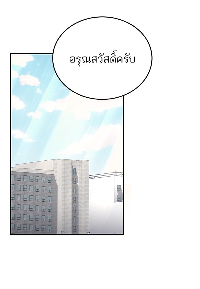 คุณหมอไม่ขอเข้าเวร - หน้า 71