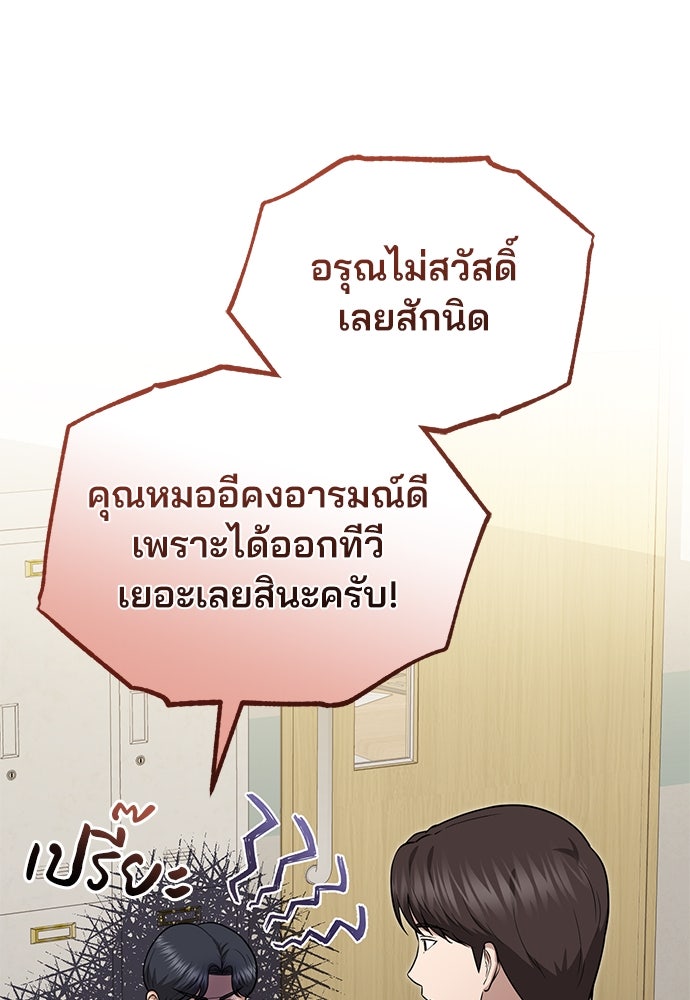 คุณหมอไม่ขอเข้าเวร - หน้า 72