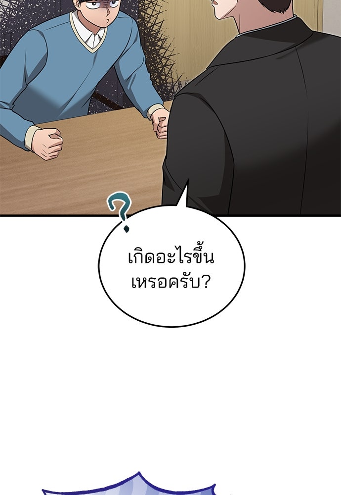 คุณหมอไม่ขอเข้าเวร - หน้า 73
