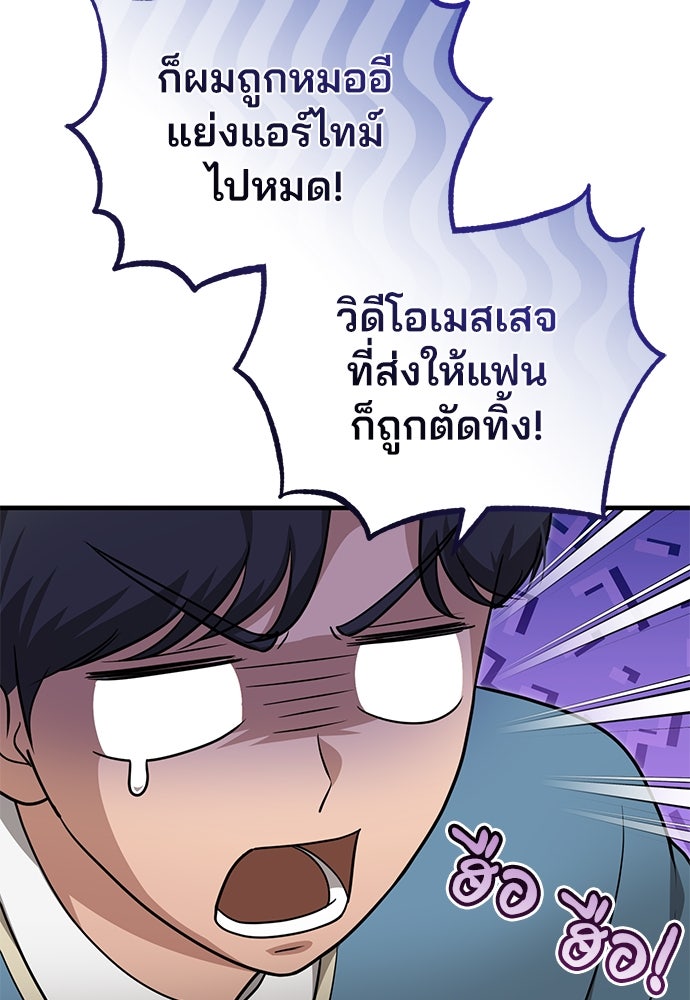 คุณหมอไม่ขอเข้าเวร - หน้า 74