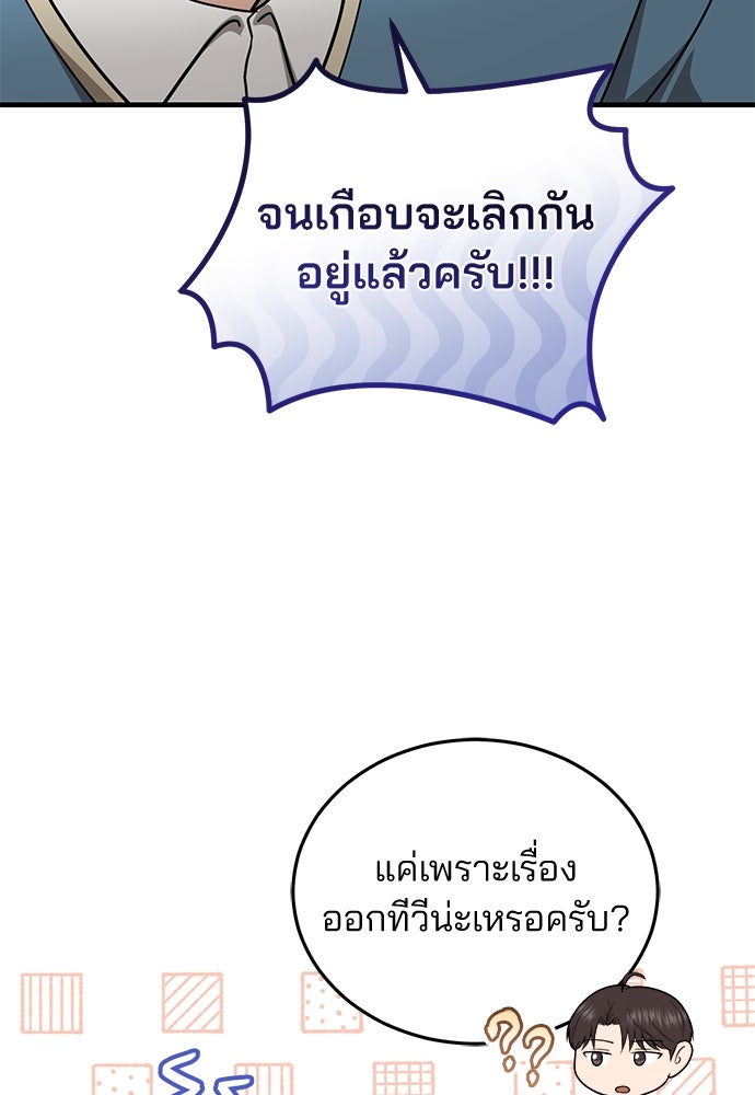 คุณหมอไม่ขอเข้าเวร - หน้า 75