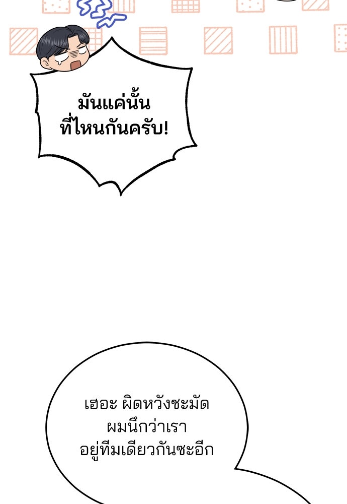 คุณหมอไม่ขอเข้าเวร - หน้า 76