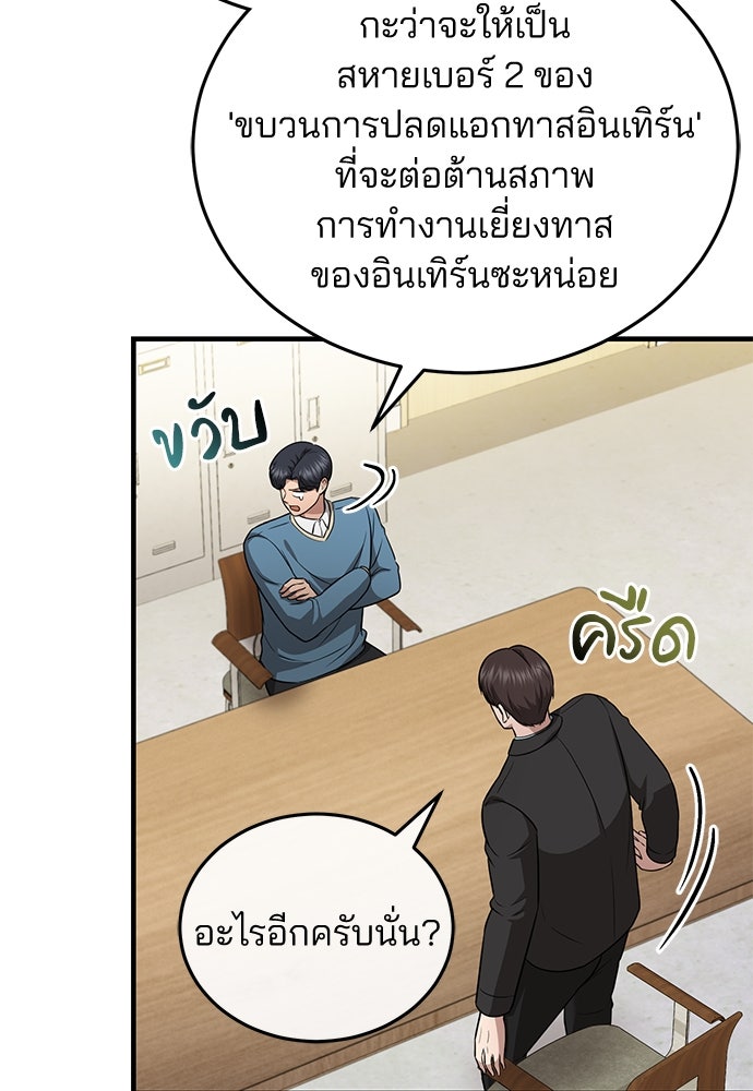 คุณหมอไม่ขอเข้าเวร - หน้า 77