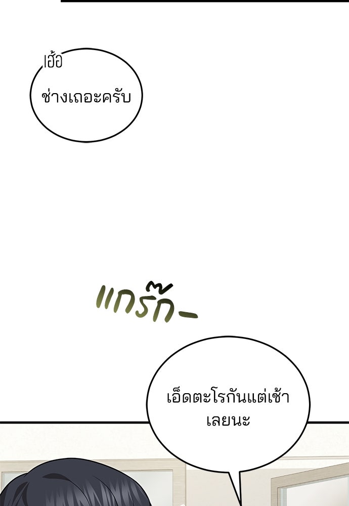 คุณหมอไม่ขอเข้าเวร - หน้า 78