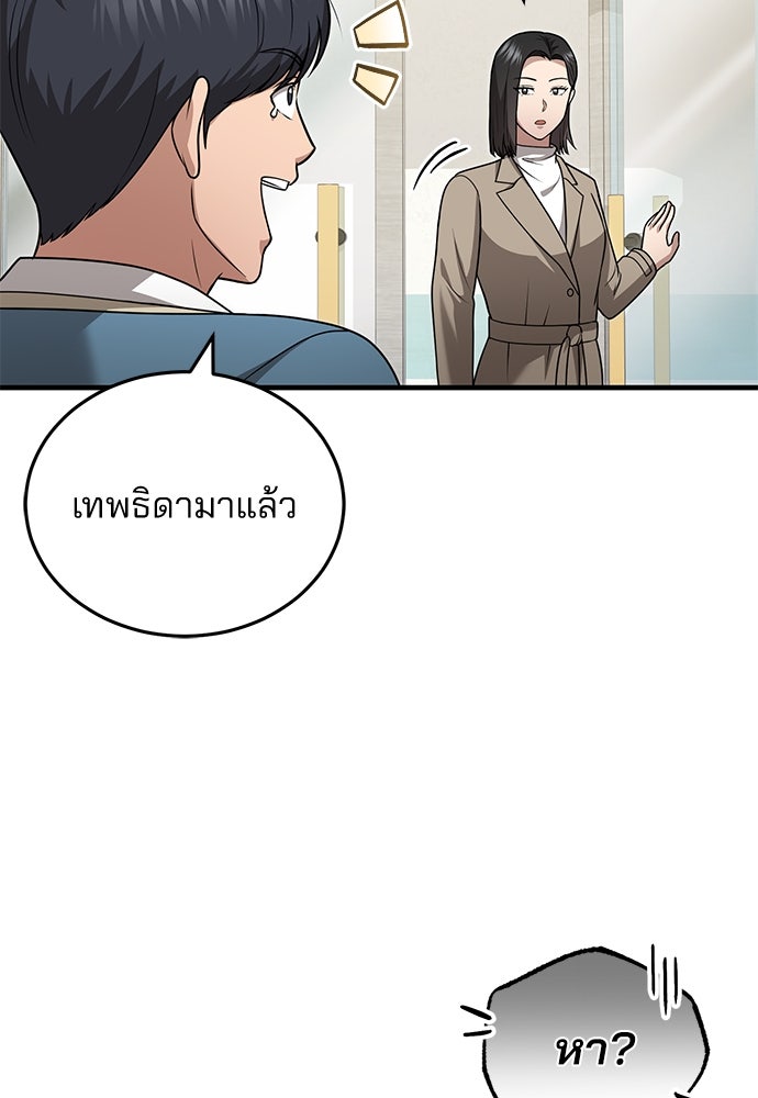 คุณหมอไม่ขอเข้าเวร - หน้า 79