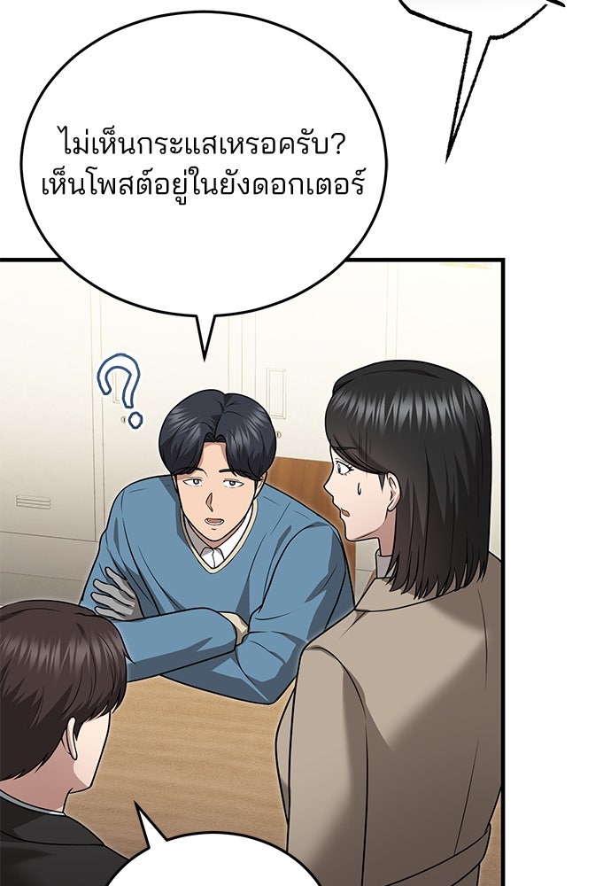 คุณหมอไม่ขอเข้าเวร - หน้า 80