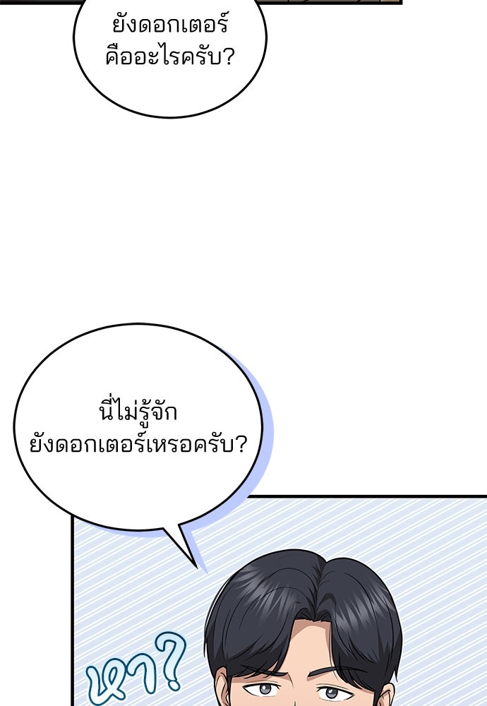 คุณหมอไม่ขอเข้าเวร - หน้า 81