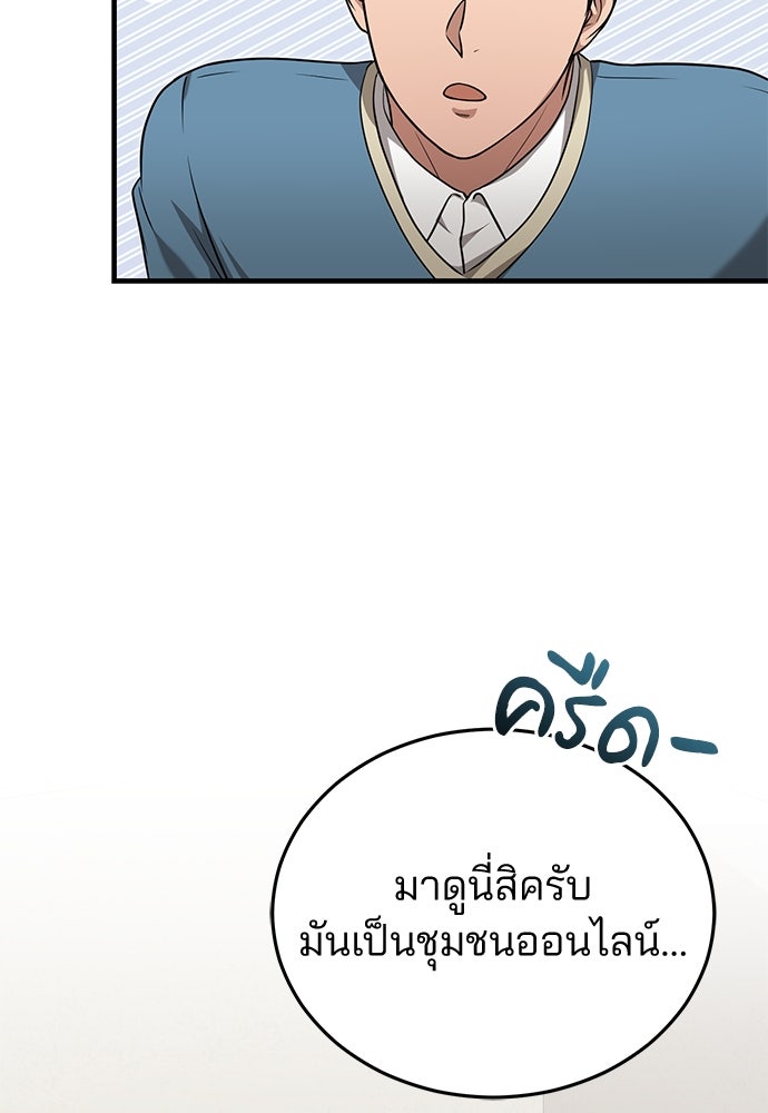 คุณหมอไม่ขอเข้าเวร - หน้า 82