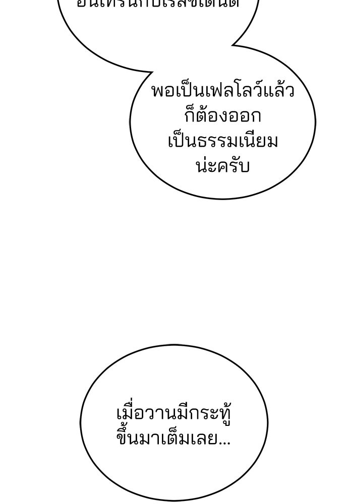 คุณหมอไม่ขอเข้าเวร - หน้า 84