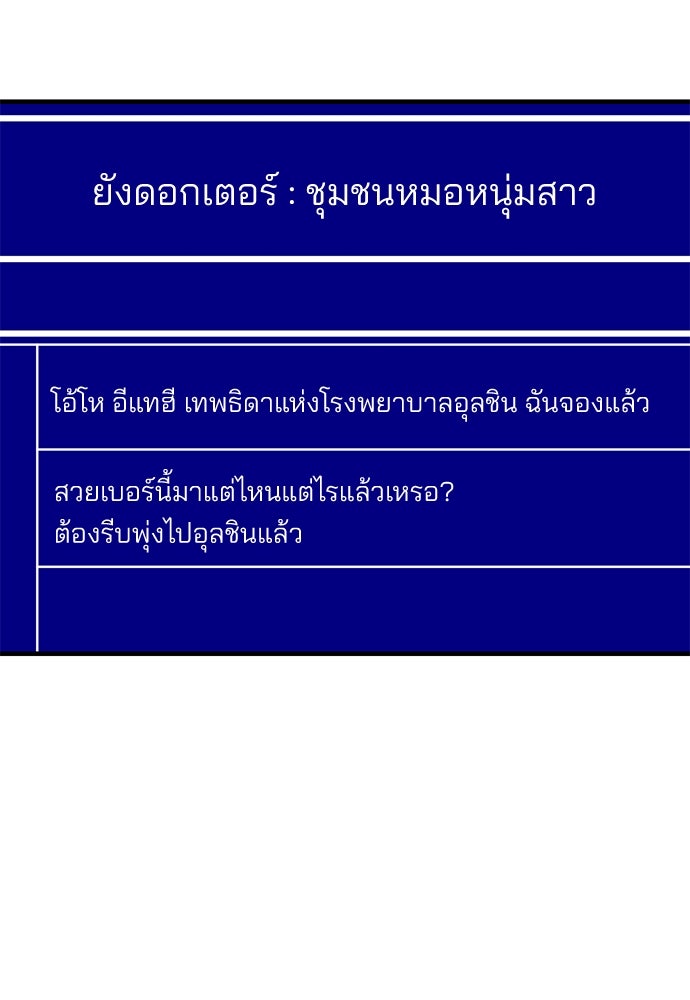 คุณหมอไม่ขอเข้าเวร - หน้า 85