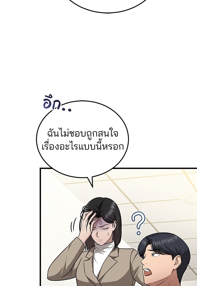 คุณหมอไม่ขอเข้าเวร - หน้า 87