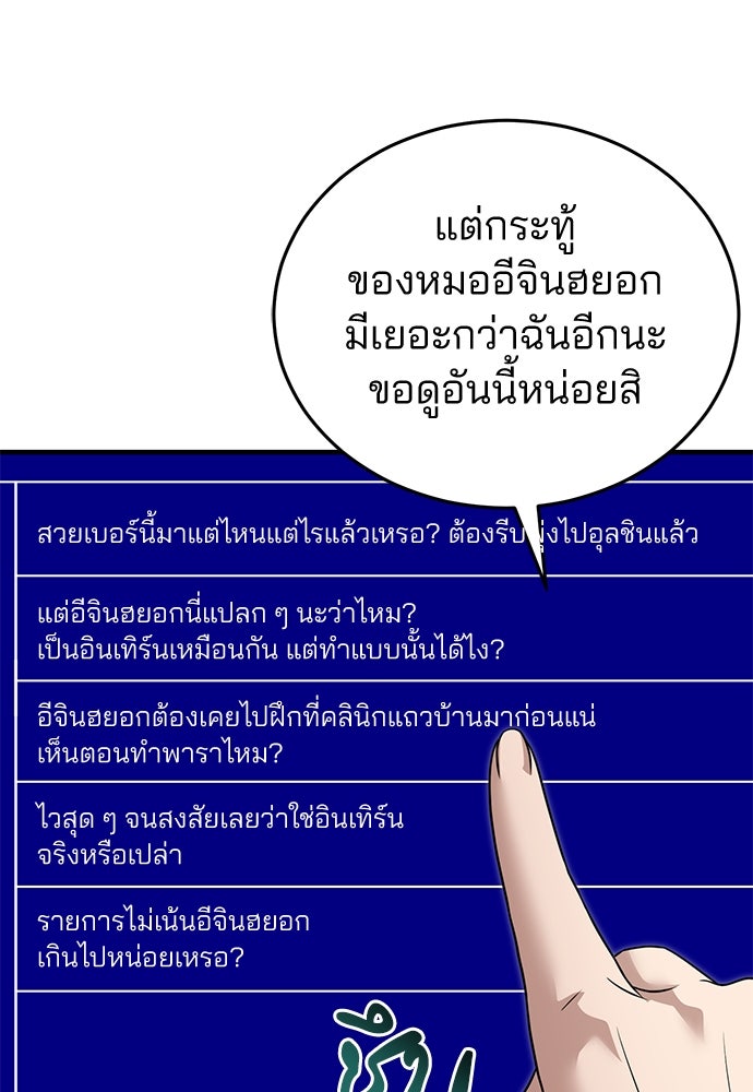 คุณหมอไม่ขอเข้าเวร - หน้า 89