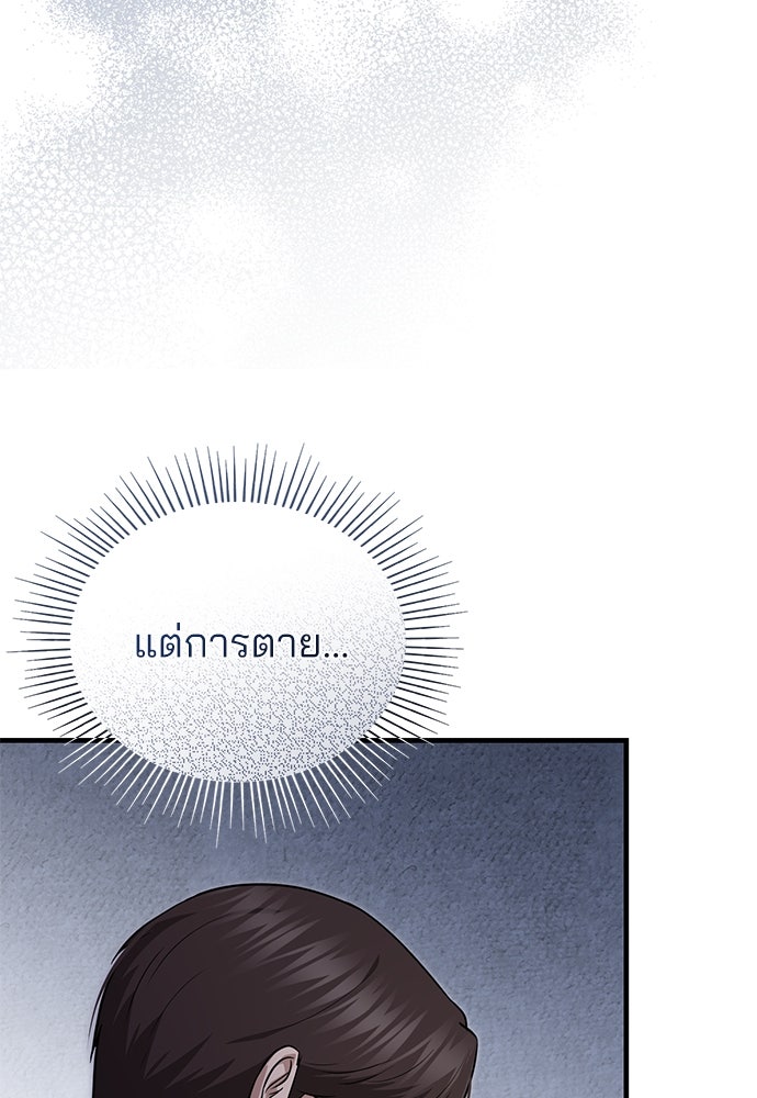 คุณหมอไม่ขอเข้าเวร - หน้า 9