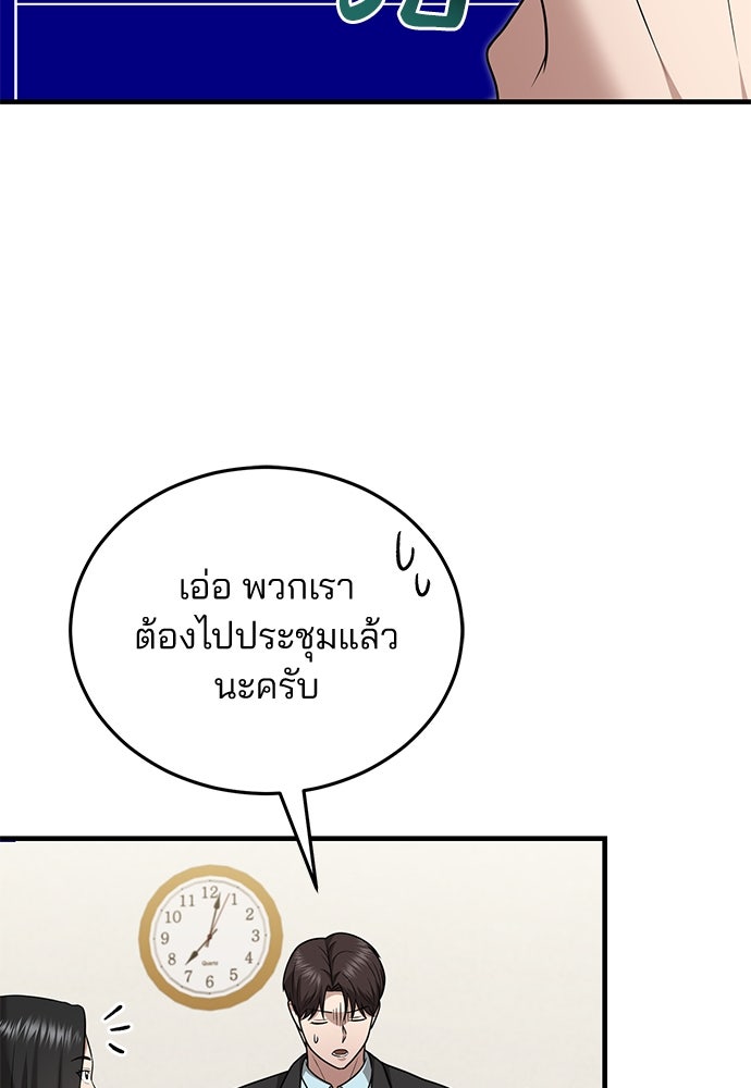 คุณหมอไม่ขอเข้าเวร - หน้า 90