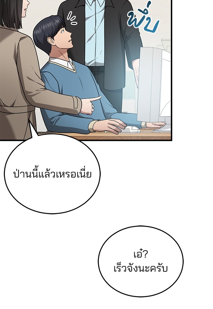คุณหมอไม่ขอเข้าเวร - หน้า 91