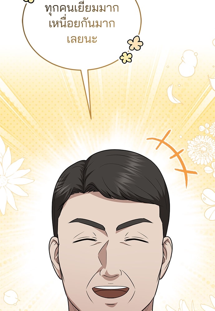 คุณหมอไม่ขอเข้าเวร - หน้า 93