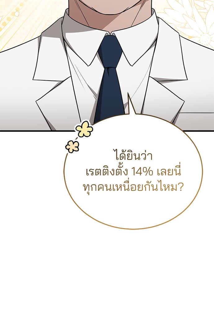 คุณหมอไม่ขอเข้าเวร - หน้า 94