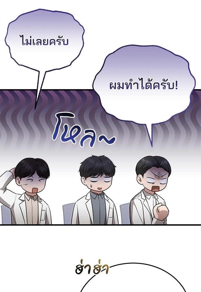คุณหมอไม่ขอเข้าเวร - หน้า 95