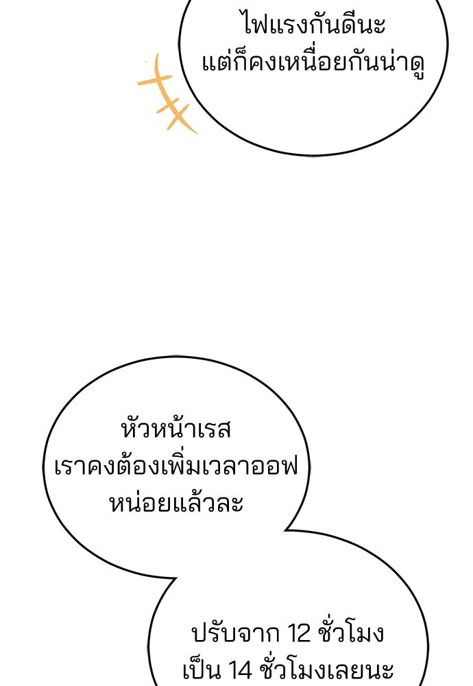 คุณหมอไม่ขอเข้าเวร - หน้า 96