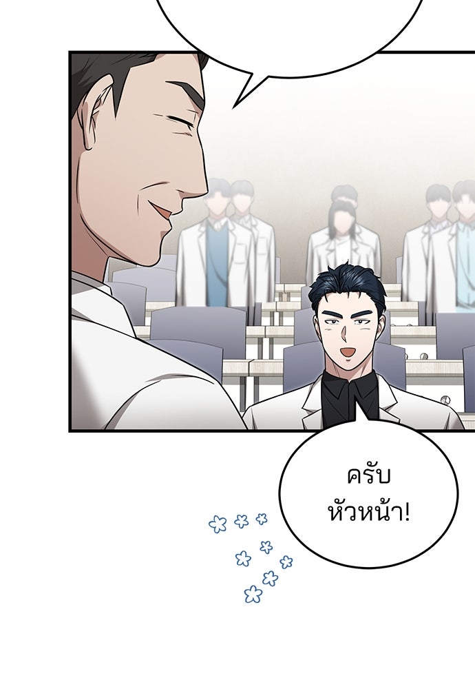 คุณหมอไม่ขอเข้าเวร - หน้า 97