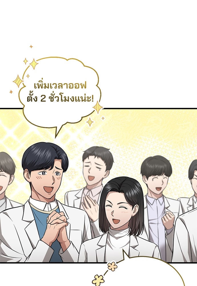 คุณหมอไม่ขอเข้าเวร - หน้า 98