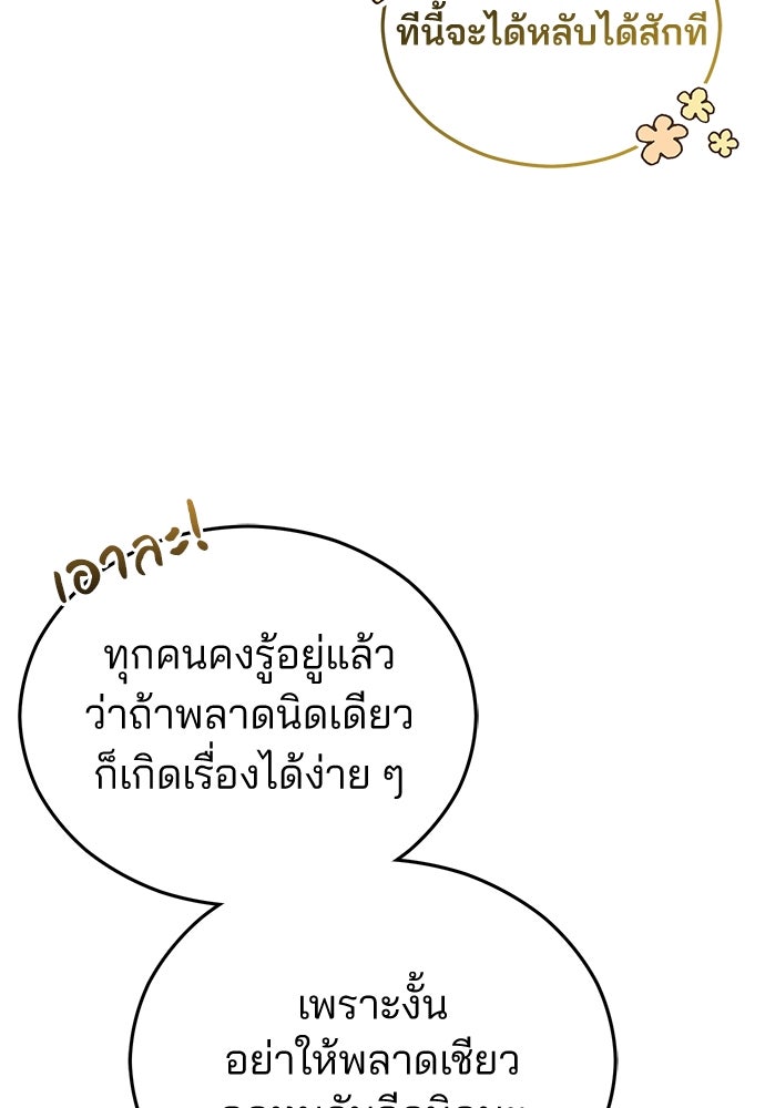 คุณหมอไม่ขอเข้าเวร - หน้า 99