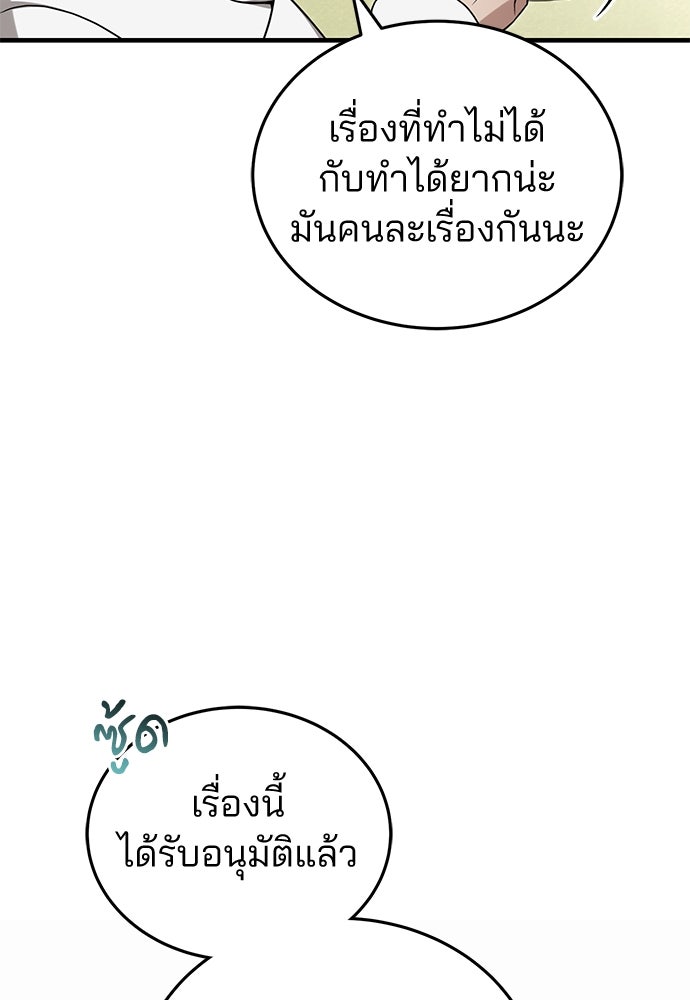 คุณหมอไม่ขอเข้าเวร - หน้า 10