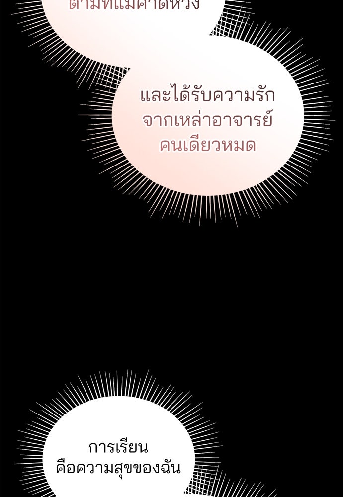 คุณหมอไม่ขอเข้าเวร - หน้า 101