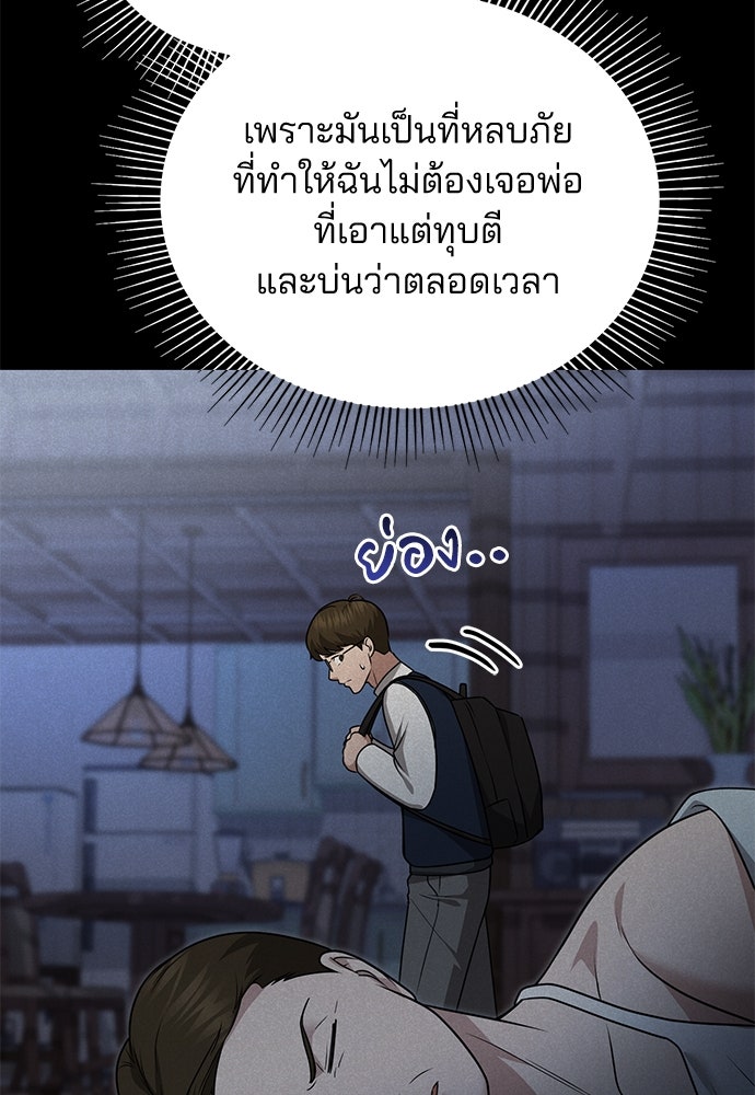 คุณหมอไม่ขอเข้าเวร - หน้า 102