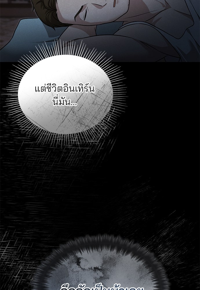 คุณหมอไม่ขอเข้าเวร - หน้า 103
