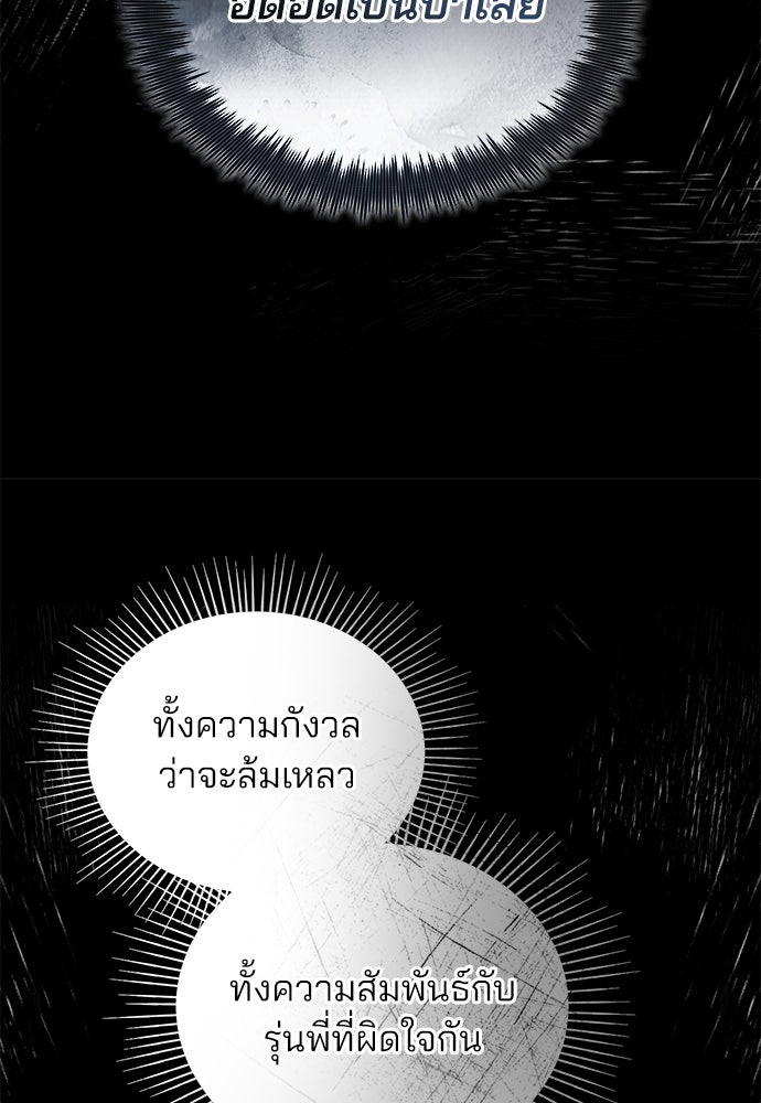 คุณหมอไม่ขอเข้าเวร - หน้า 104
