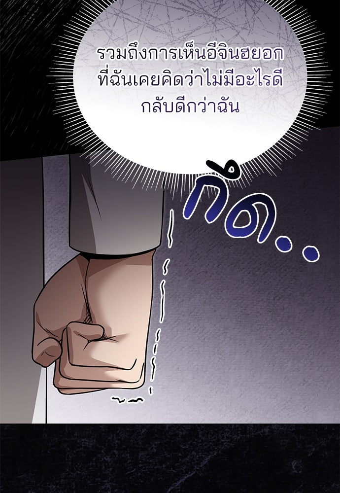 คุณหมอไม่ขอเข้าเวร - หน้า 106