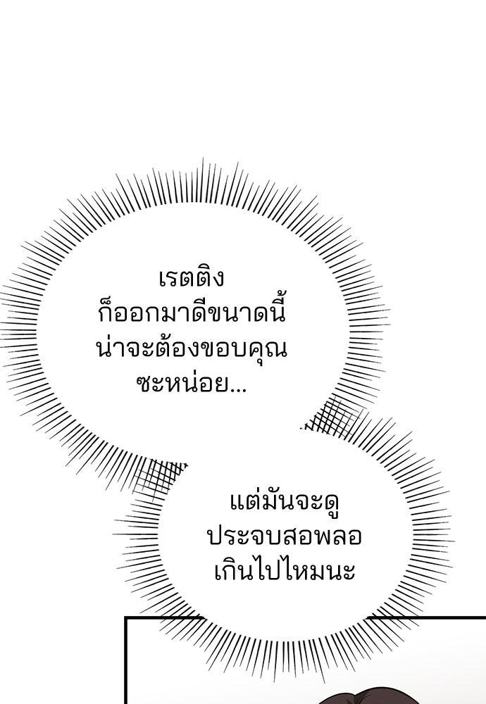 คุณหมอไม่ขอเข้าเวร - หน้า 113