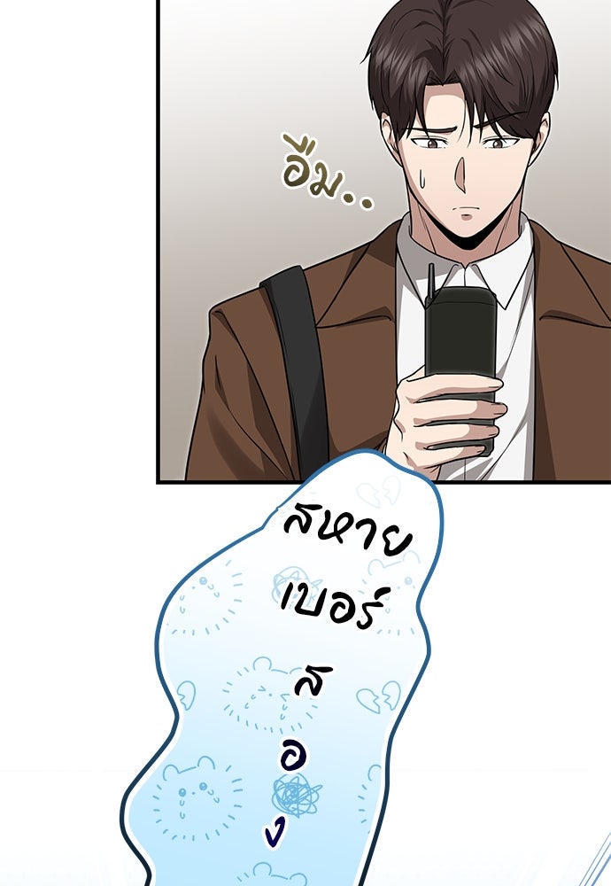 คุณหมอไม่ขอเข้าเวร - หน้า 114