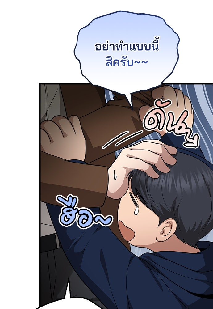 คุณหมอไม่ขอเข้าเวร - หน้า 119