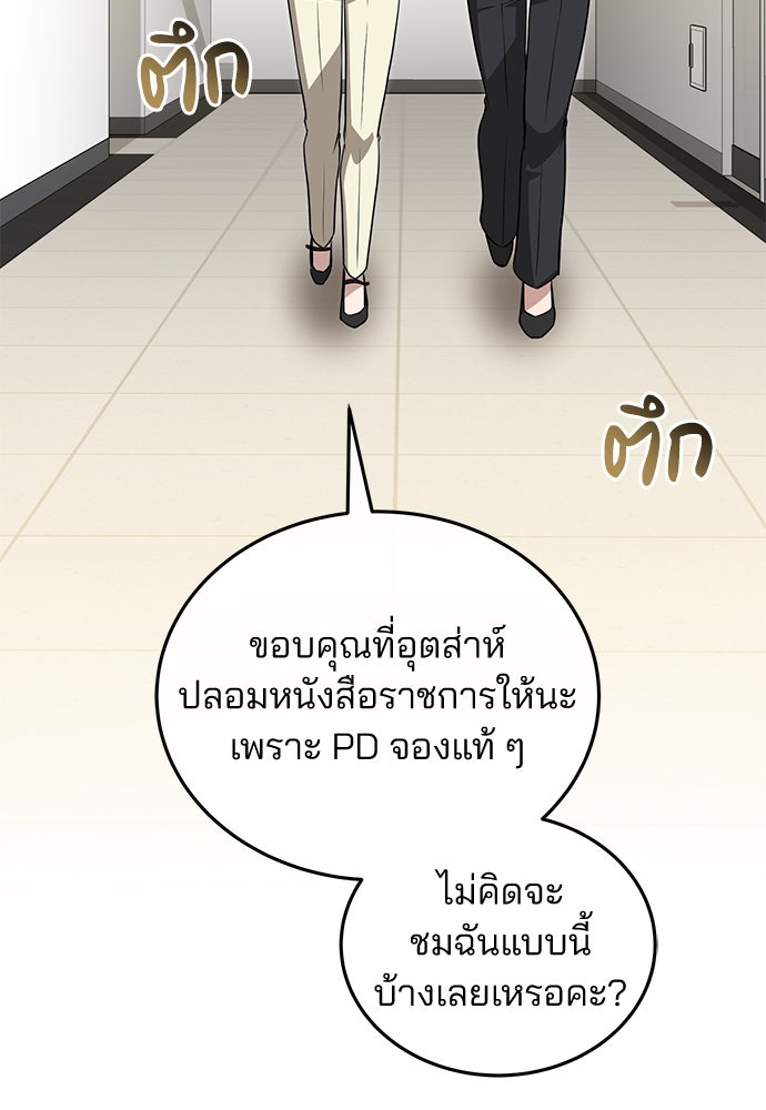 คุณหมอไม่ขอเข้าเวร - หน้า 126