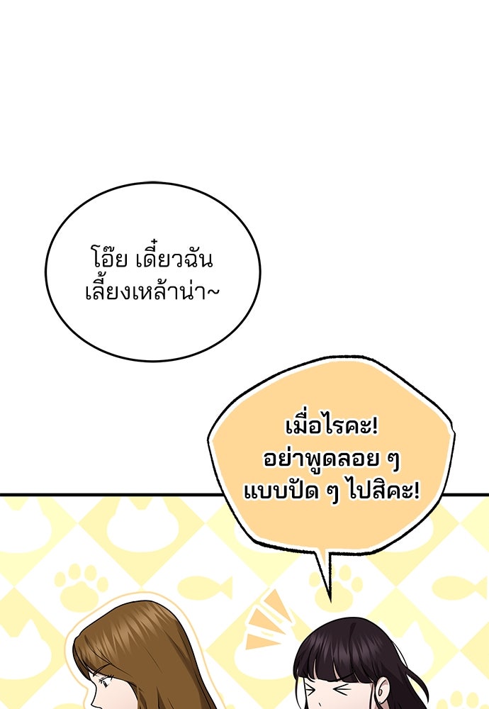 คุณหมอไม่ขอเข้าเวร - หน้า 127