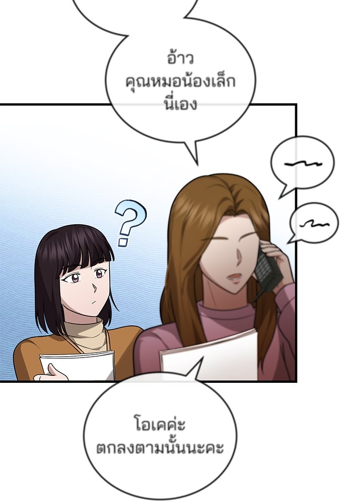 คุณหมอไม่ขอเข้าเวร - หน้า 129