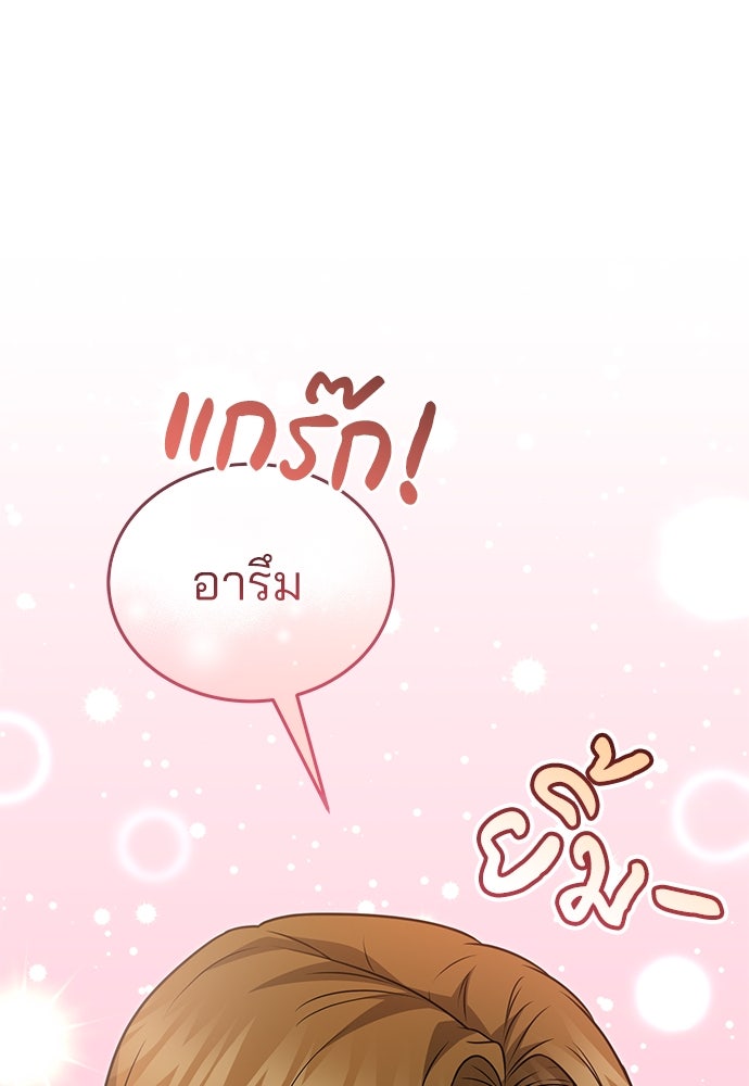 คุณหมอไม่ขอเข้าเวร - หน้า 130