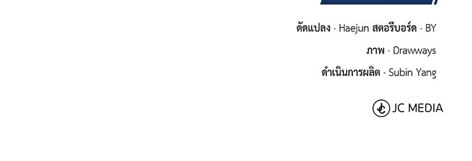 คุณหมอไม่ขอเข้าเวร - หน้า 133
