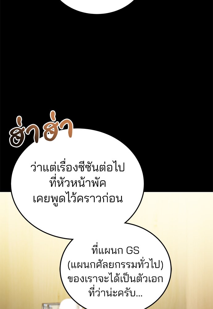 คุณหมอไม่ขอเข้าเวร - หน้า 14