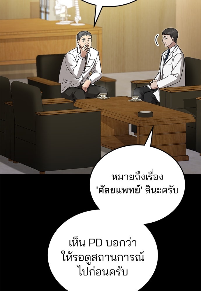 คุณหมอไม่ขอเข้าเวร - หน้า 15