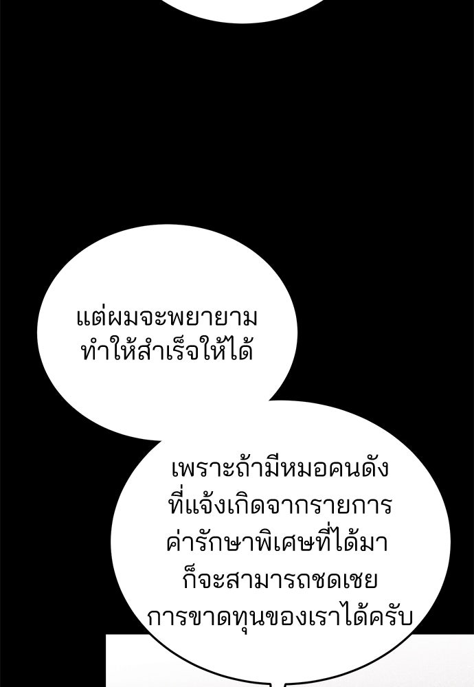 คุณหมอไม่ขอเข้าเวร - หน้า 16