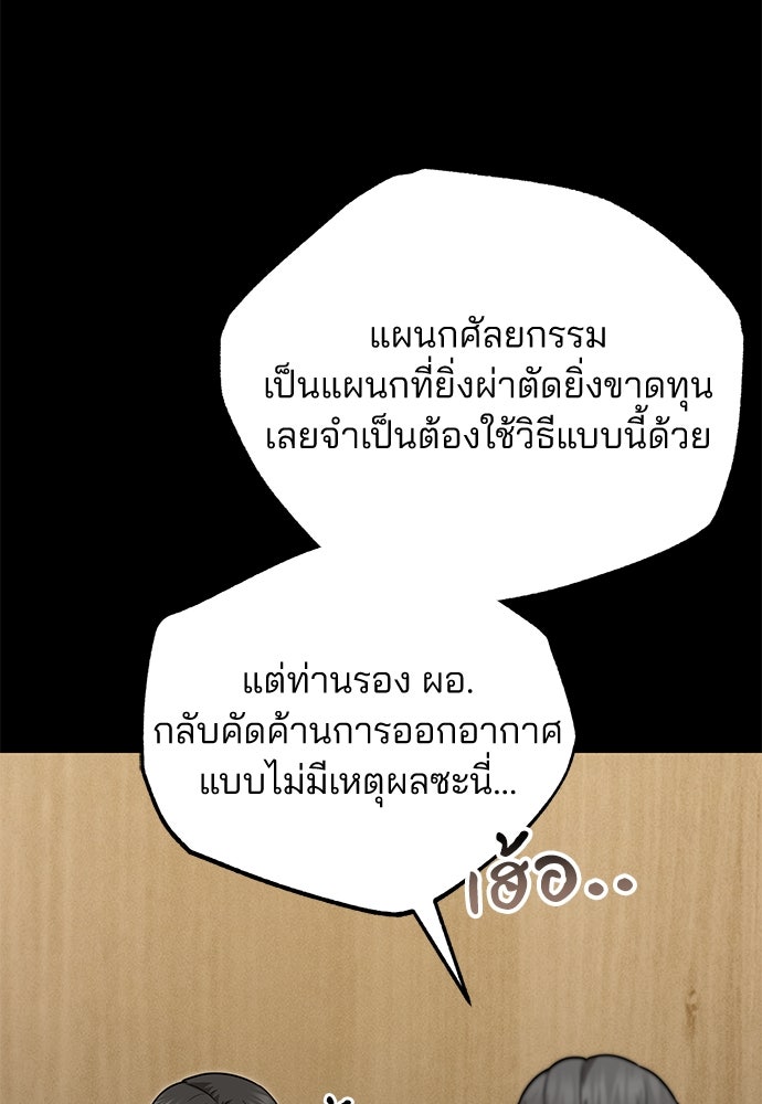 คุณหมอไม่ขอเข้าเวร - หน้า 18