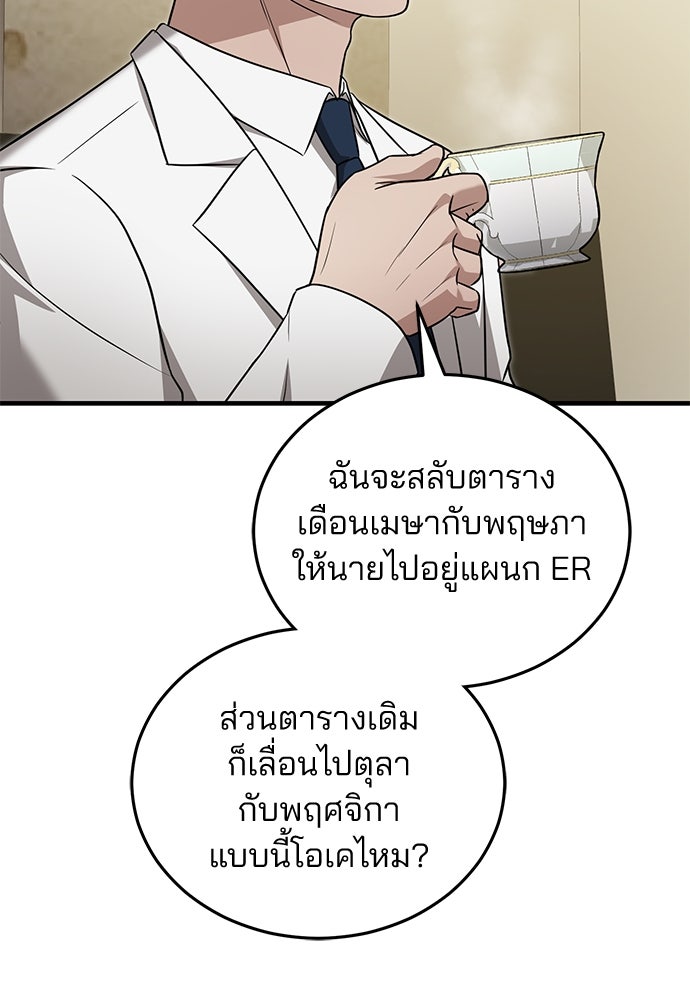 คุณหมอไม่ขอเข้าเวร - หน้า 2