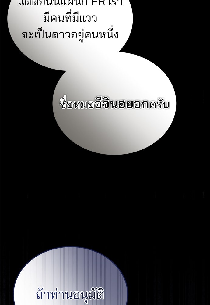 คุณหมอไม่ขอเข้าเวร - หน้า 22