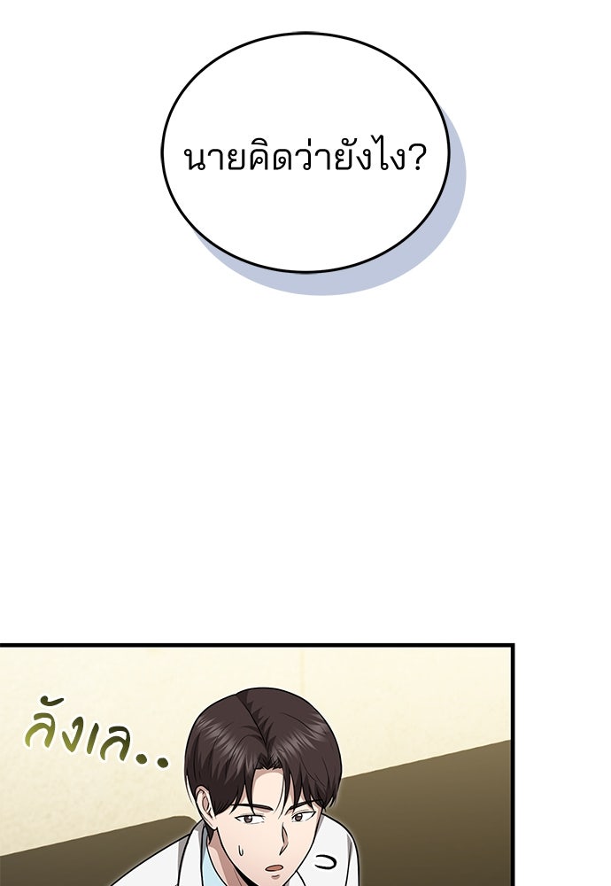 คุณหมอไม่ขอเข้าเวร - หน้า 25
