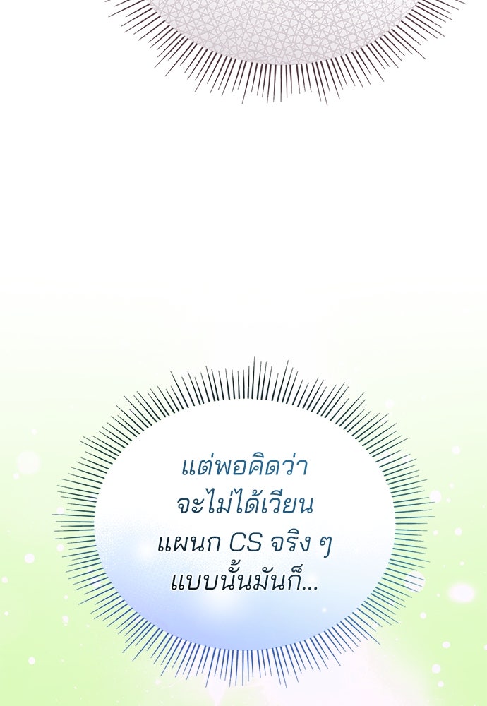 คุณหมอไม่ขอเข้าเวร - หน้า 28